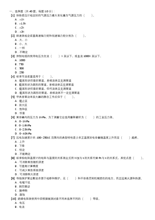 热工仪表检修职业技能试卷(109)