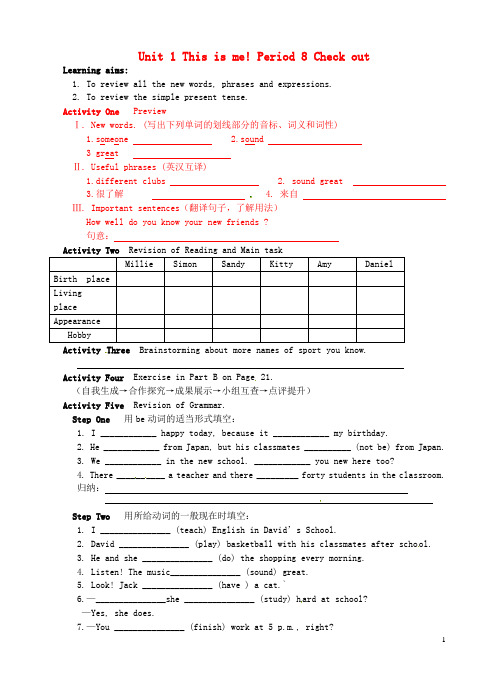 江苏省盐城市郭猛实验学校七年级英语上册 Unit 1 This is me! Period 8 Check out导学案(无答案) 牛津版