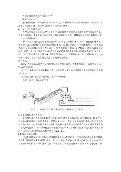 水泥原料的破碎工艺