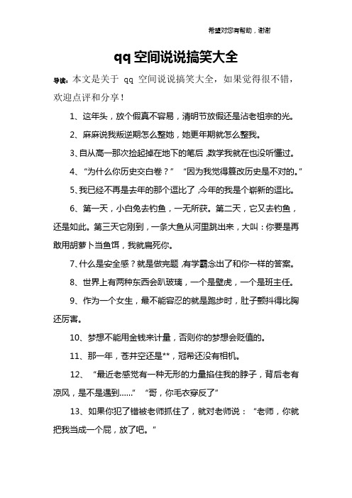 qq空间说说搞笑大全