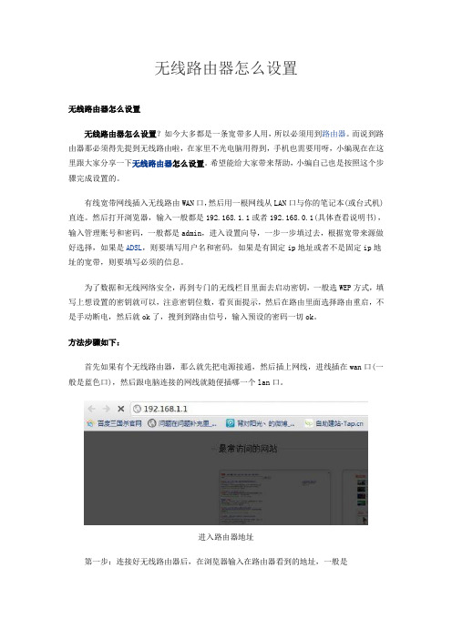 无线路由器怎么设置