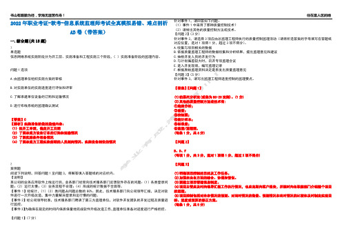 2022年职业考证-软考-信息系统监理师考试全真模拟易错、难点剖析AB卷(带答案)试题号：41