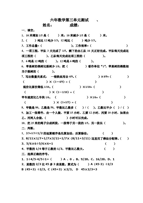 六年数学上册第三单元测试      姓名：        成绩：