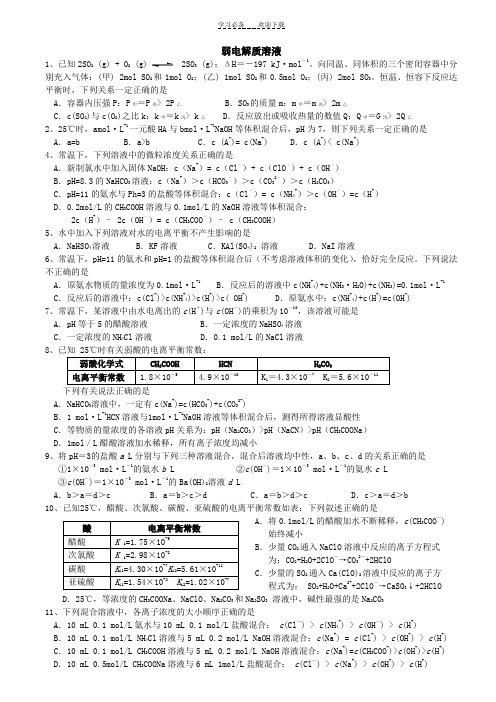 高二化学《选修四》弱电解质电离同步测试题