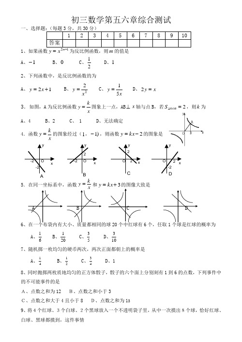 九年级数学上第五六单元检测题