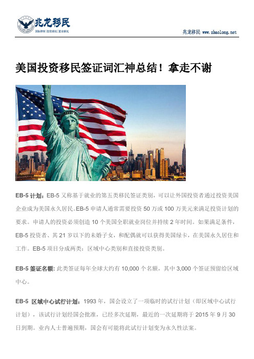 美国投资移民签证词汇神总结!拿走不谢