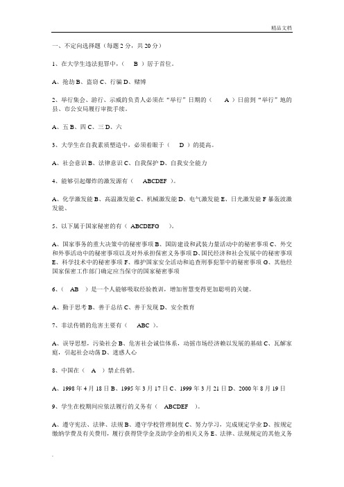 大学安全知识竞赛题目及答案