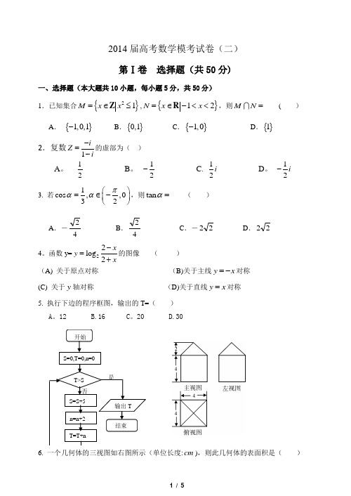 2014届高考理科数学试题及答案和答题纸