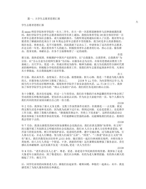 志愿者思想汇报