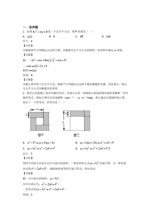 北京师范大学大兴附属中学八年级数学上册第十四章《整式的乘法与因式分解》经典习题(含答案)