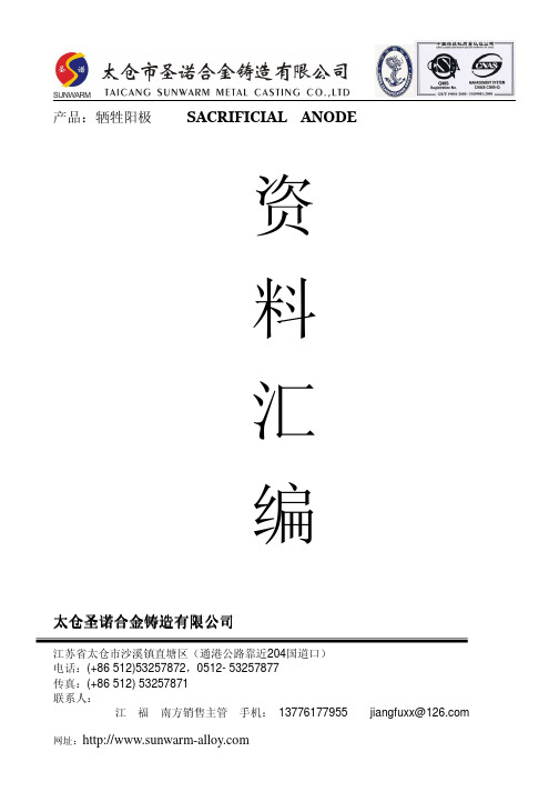 sunwarm 牺牲阳极