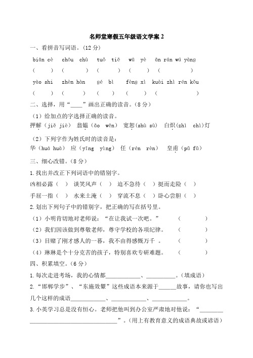 名师堂寒假五年级语文学案2