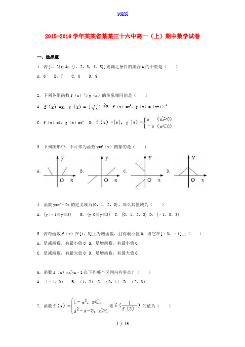 河南省安阳三十六中高一数学上学期期中试卷(含解析)-人教版高一全册数学试题