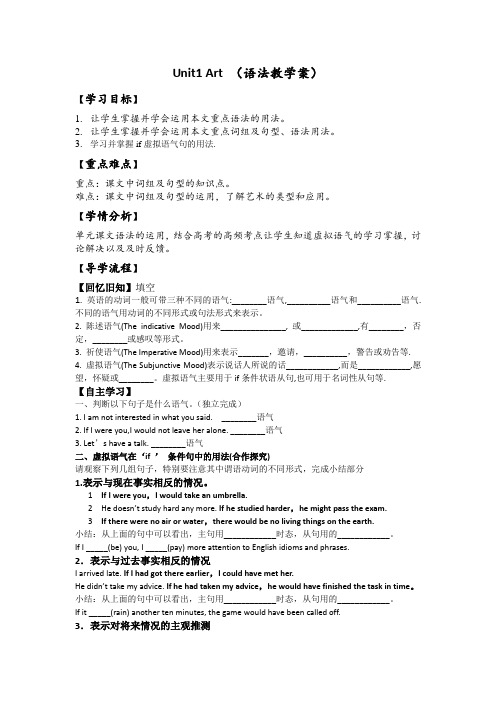 河北省石家庄市复兴中学高中英语选修六人教版：Unit 1 Art(2)(课文教学案)