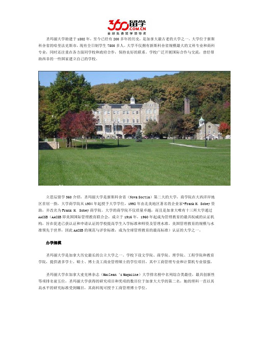 2017年加拿大圣玛丽大学建校时间介绍