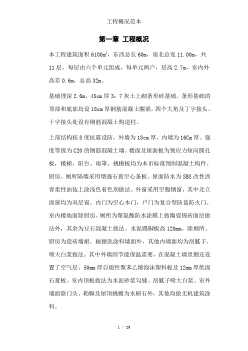 工程概况范本