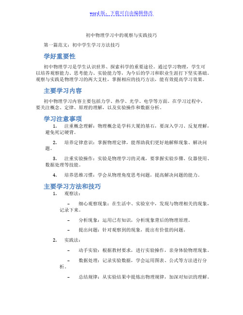 初中物理学习中的观察与实践技巧