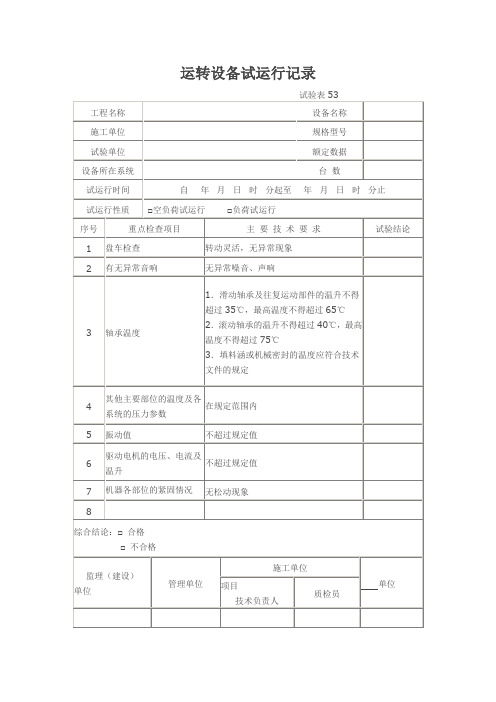 电气设备检查记录表