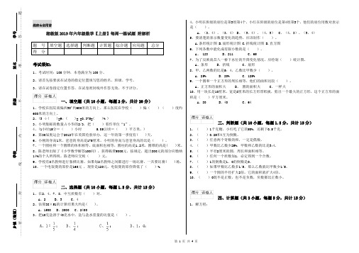 湘教版2019年六年级数学【上册】每周一练试题 附解析