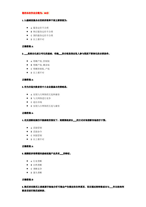 互联网经济概论在线5-8