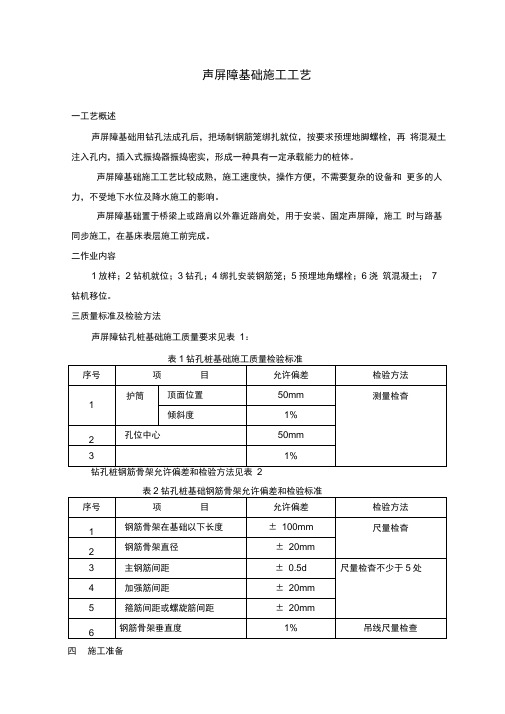 声屏障基础施工工艺