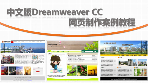 《Dw CC网页制作案例教程》教学课件 第5章  应用超链接