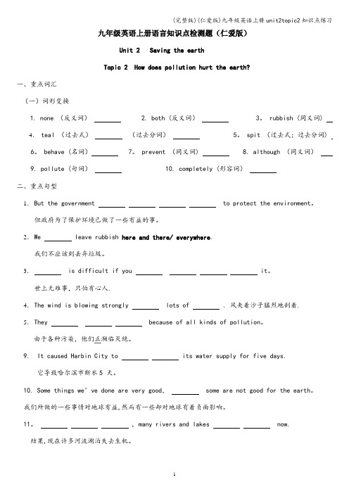 (完整版)(仁爱版)九年级英语上册unit2topic2知识点练习