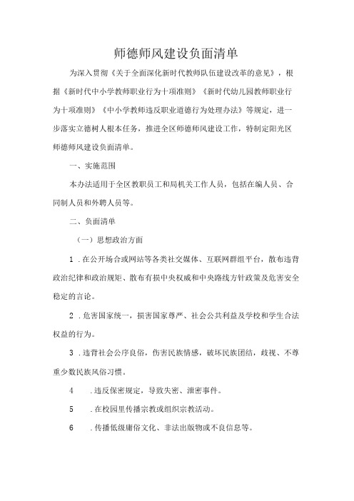 师德师风建设负面清单