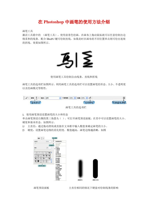 在Photoshop中画笔的使用方法介绍