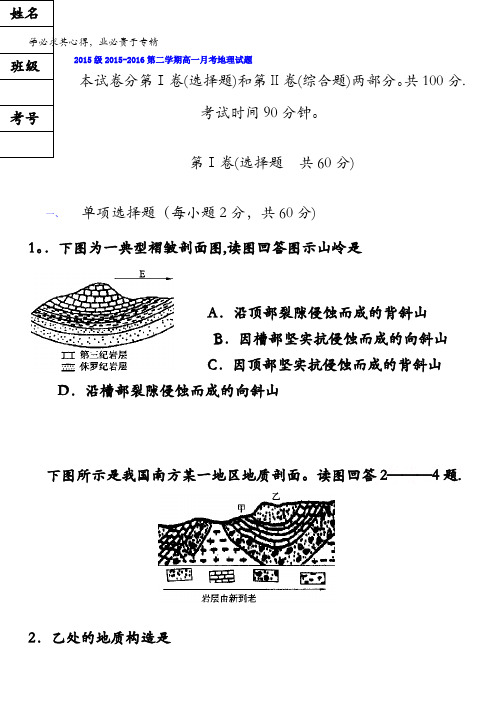 辽宁省辽河油田第二高级中学2015-2016学年高一下学期第一次月考地理试题 含答案