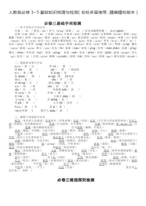 人教版必修3_5基础知识梳理与检测(PDF)