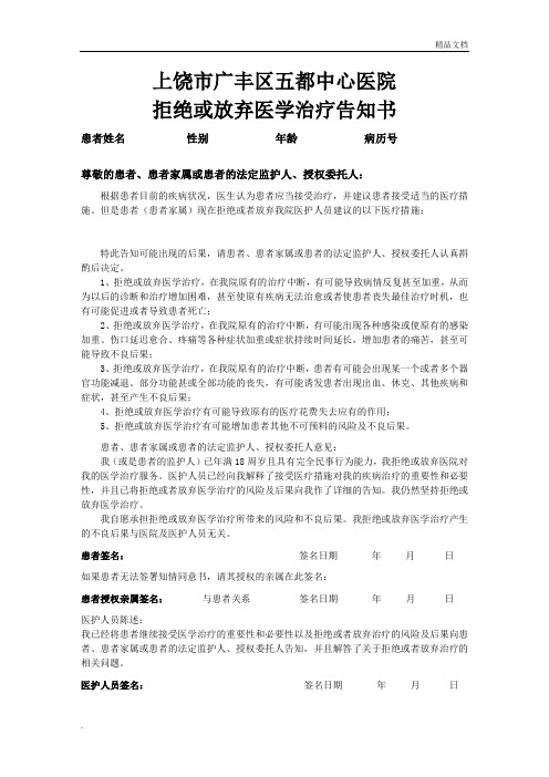 放弃治疗同意书模板