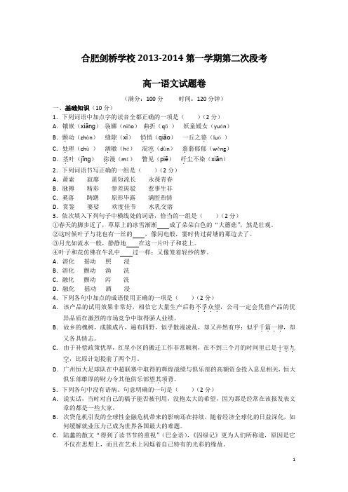 安徽省合肥剑桥学校学年高一上学期第二次段考语文试题