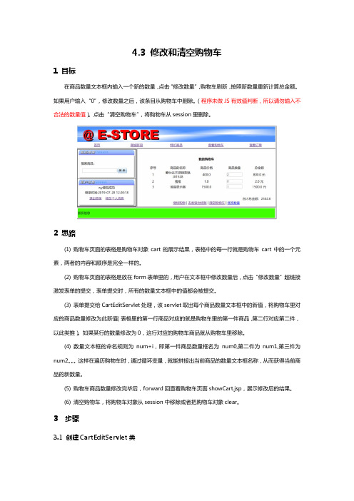 Java-Web应用开发：修改和清空购物车