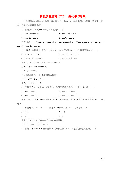 2019_2020学年高中数学阶段质量检测(二)变化率与导数北师大版选修2_2