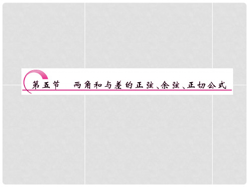 高三数学一轮复习 3.6正弦定理和余弦定理课件