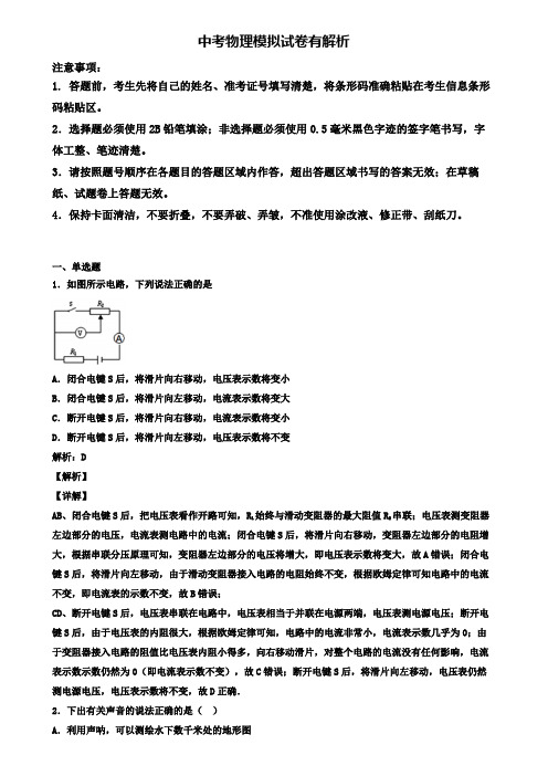 〖精选3套试卷〗江苏省淮安市2019年中考物理四模考试卷