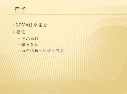 CDMA信令分析及处理流程