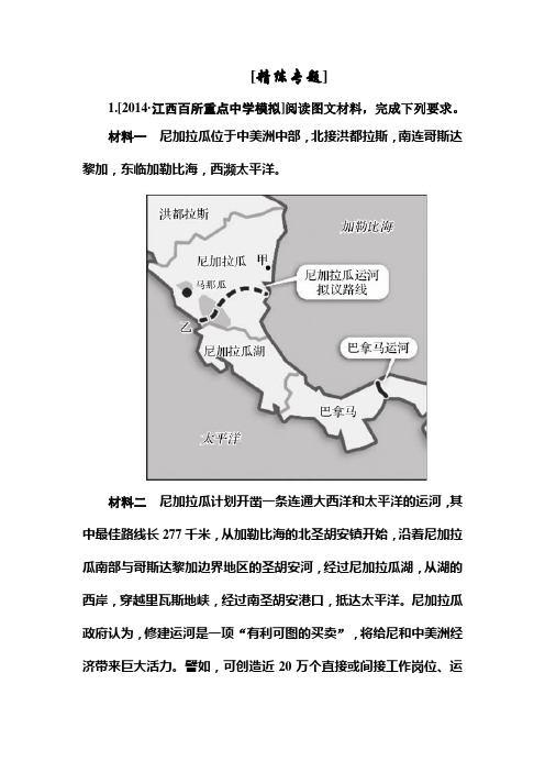 高考地理(全国通用)大二轮复习热身练习_综合类模板及其应用_探究目标8