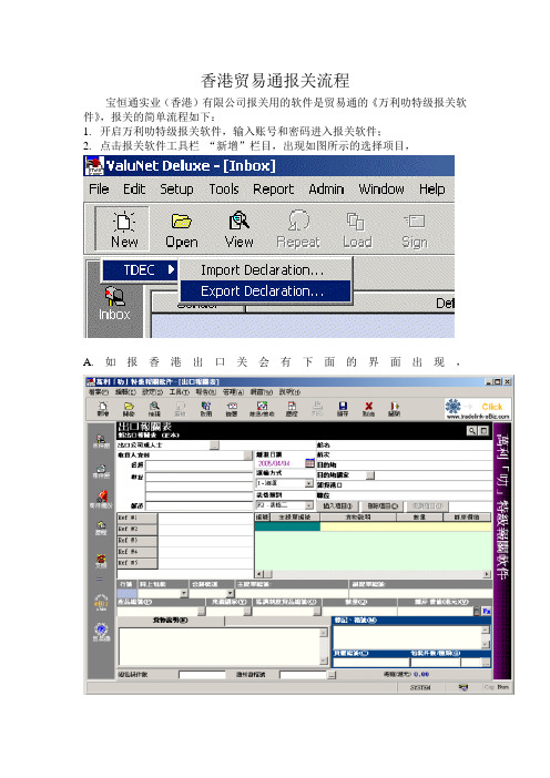 香港的进出口报关流程