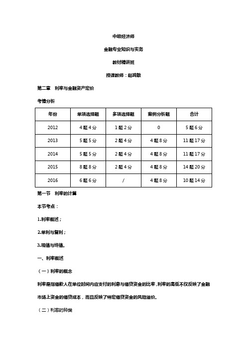 中级经济师-金融专业知识与实务-第二章第一节