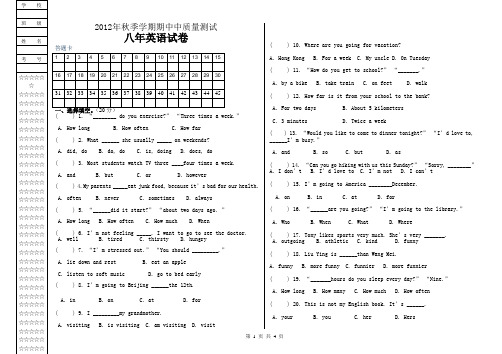 2012年八年英语期中测试卷