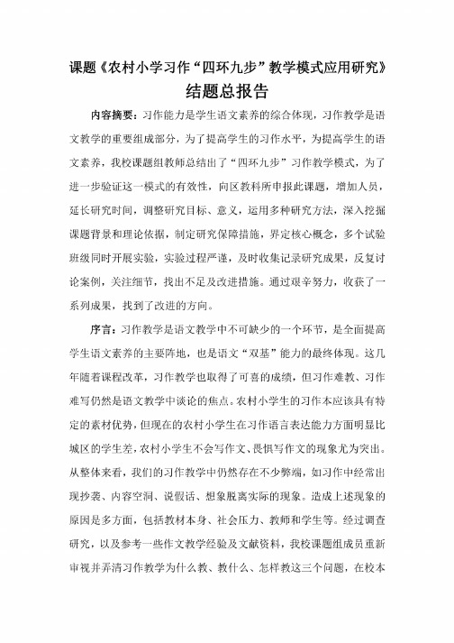 习作结题总报告