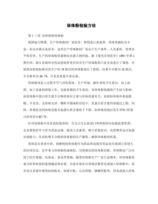 珍珠粉检验方法