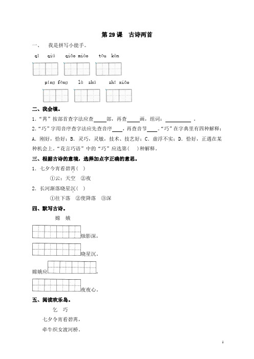 部编人教版小学三年级语文下册同步练习：29古诗两首