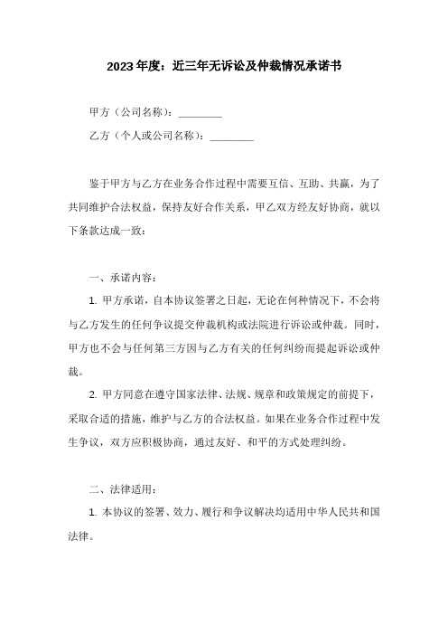 近三年无诉讼及仲裁情况承诺书