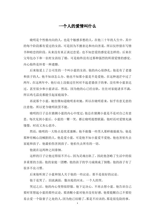 一个人的爱情叫什么