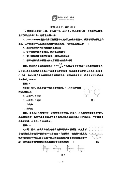 人教版物理选修3-2基础夯实训练-第四章 电磁感应