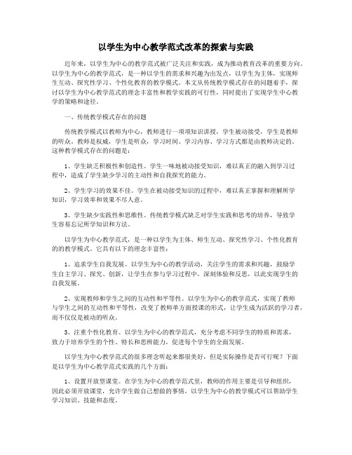 以学生为中心教学范式改革的探索与实践