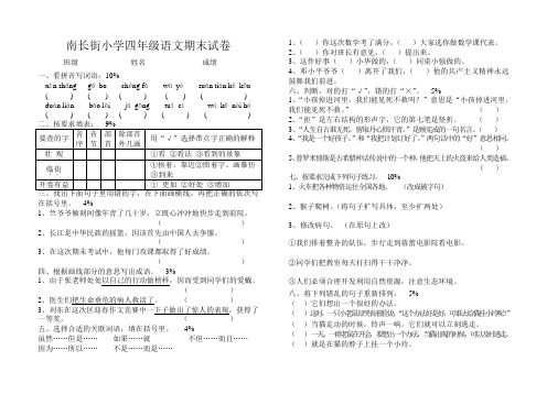 四年级语文期末试卷2003